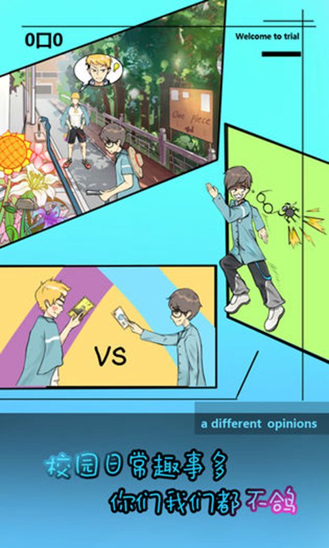 学校没那么好混