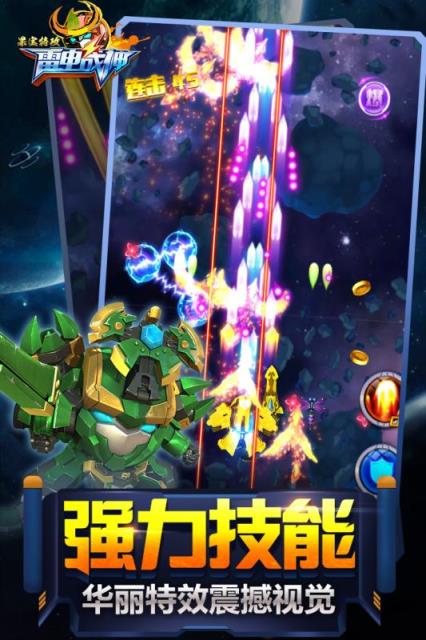 果宝特攻雷电战神