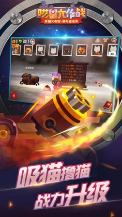喵星大作战手游