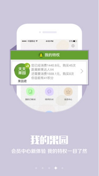 分享果园app