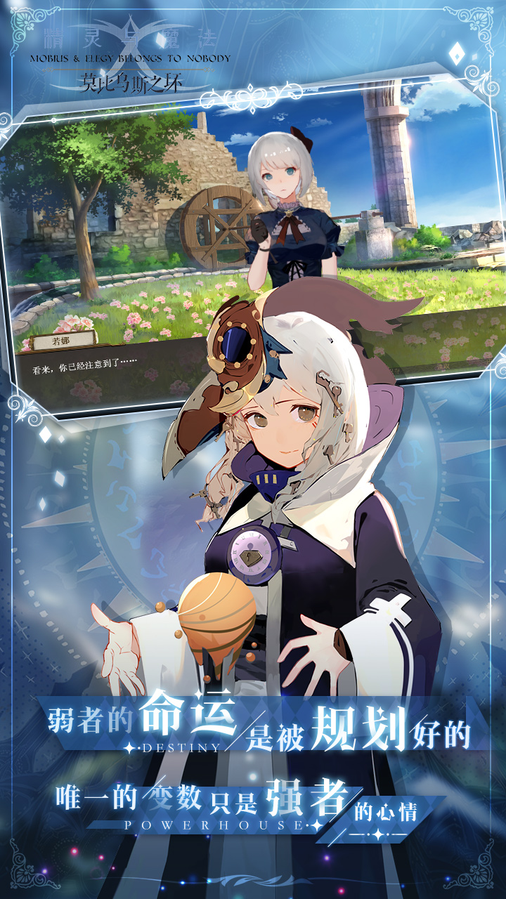 精灵与魔法莫比乌斯之环