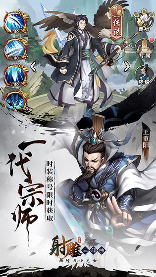 射雕三部曲手游