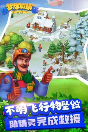 梦想城镇手游