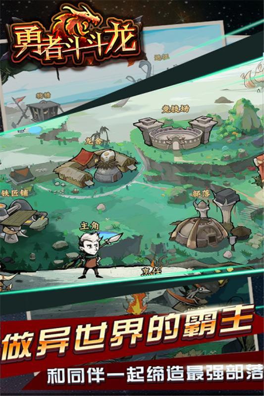 勇者斗斗龙手游