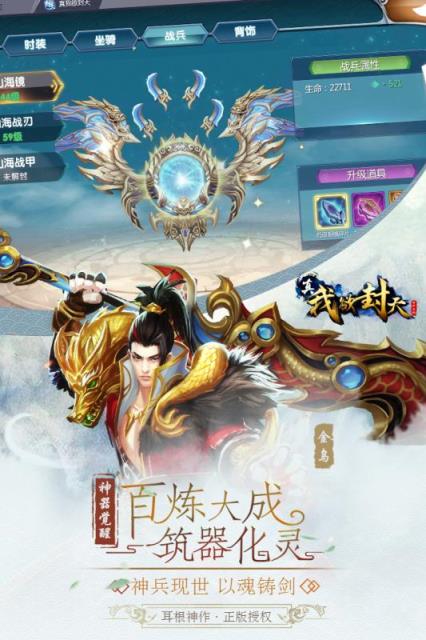 真我欲封天手游
