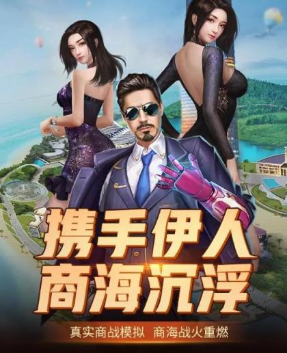 商道高手之完美秘书手游