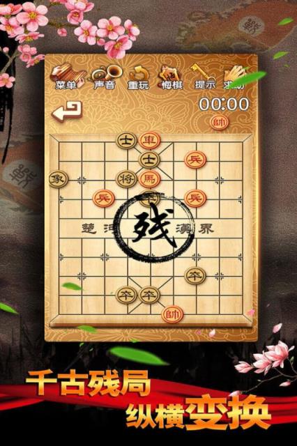 中国象棋残局大师