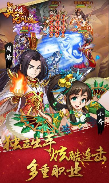 英雄无间道手游