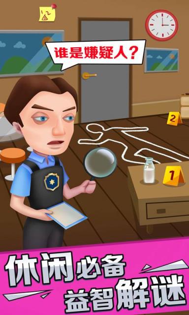 迷案追踪游戏