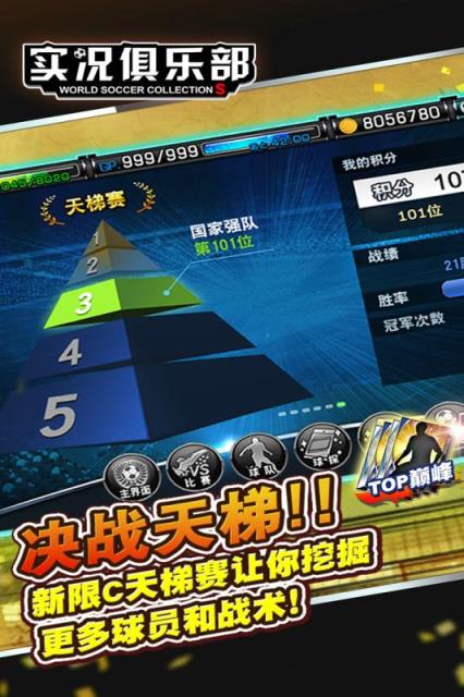 实况俱乐部手游