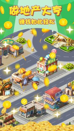 模拟城市我是首富赚钱游戏