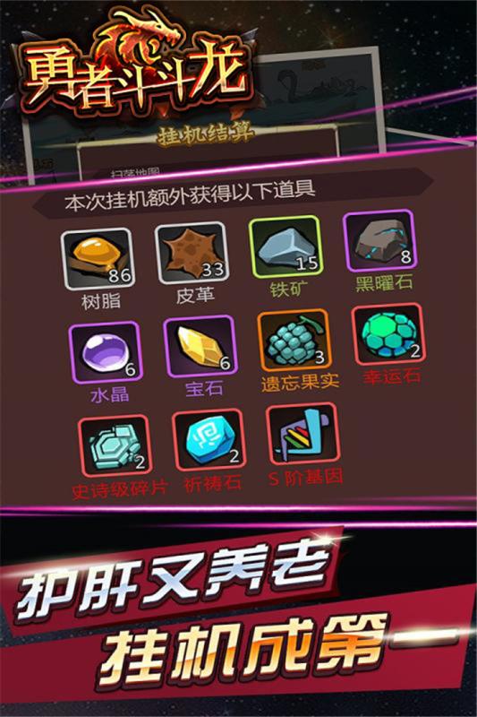 勇者斗斗龙手游