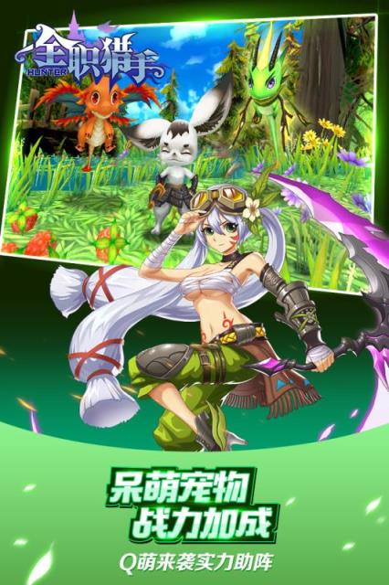 全职猎手手游