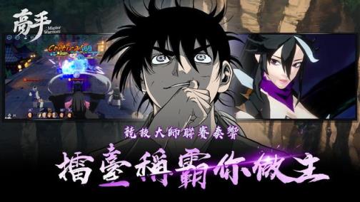 高手漫画改编游戏