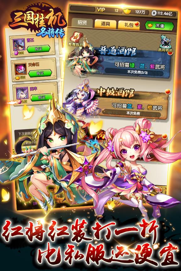 三国挂机名将传手游