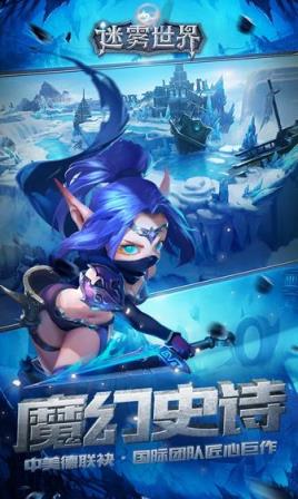 迷雾世界手游