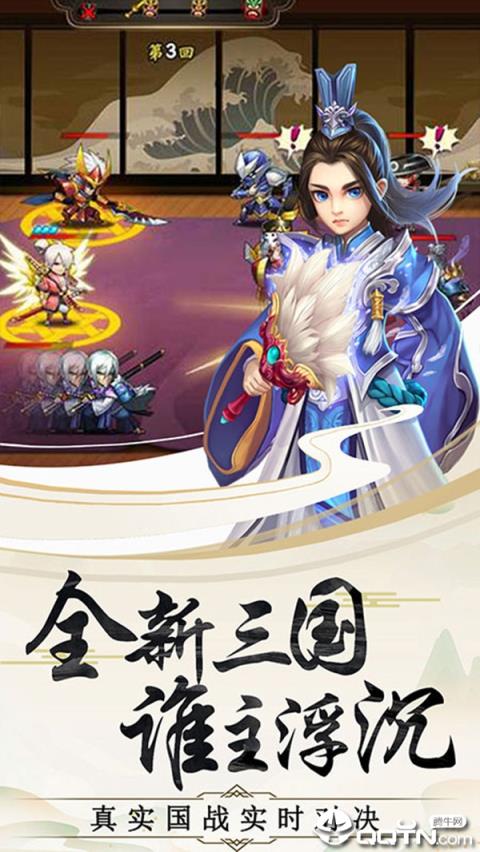 三国魔将录
