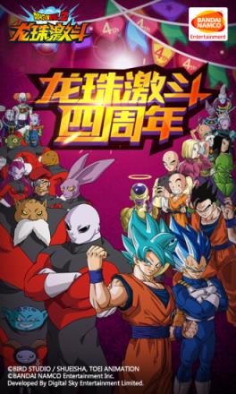 龙珠激斗手机版