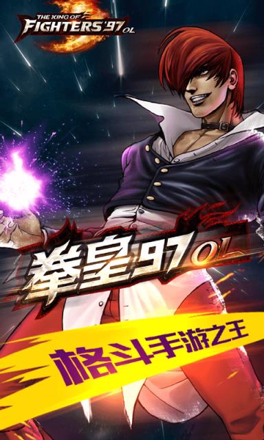 拳皇97OL手游