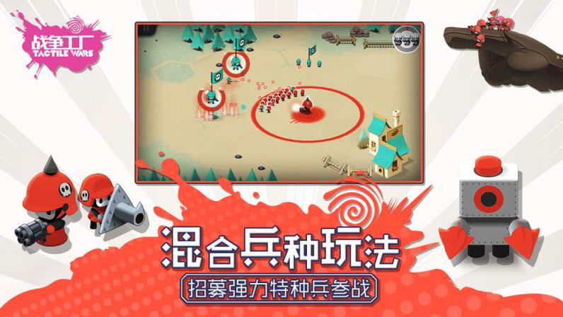 战争工厂手游
