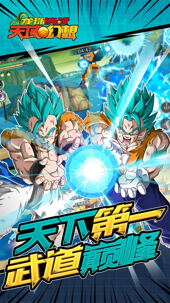 龙珠决战天域幻想