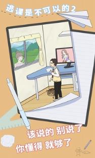 逃课是不可能的2