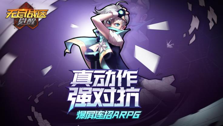 无尽战区觉醒官方手游