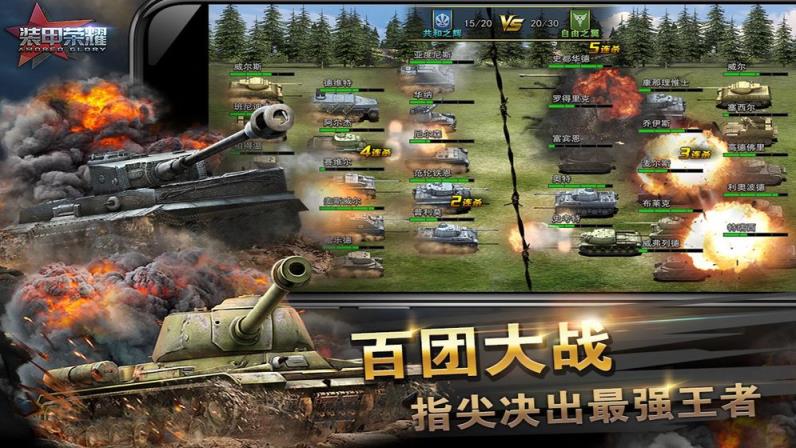 装甲荣耀
