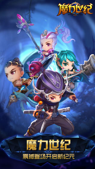 魔力世纪手游