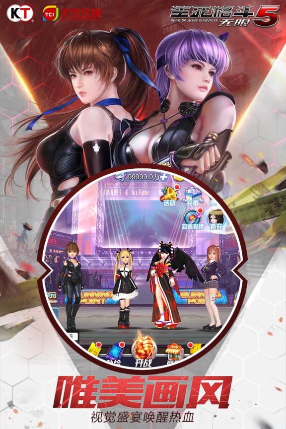 生死格斗5无限手游