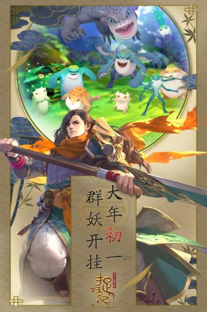 捉妖记手游官方版