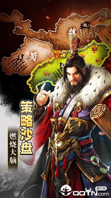 三国乱世霸王手游