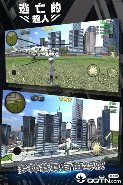 逃亡的超人手游
