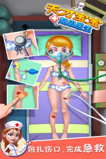 宝宝超级医生
