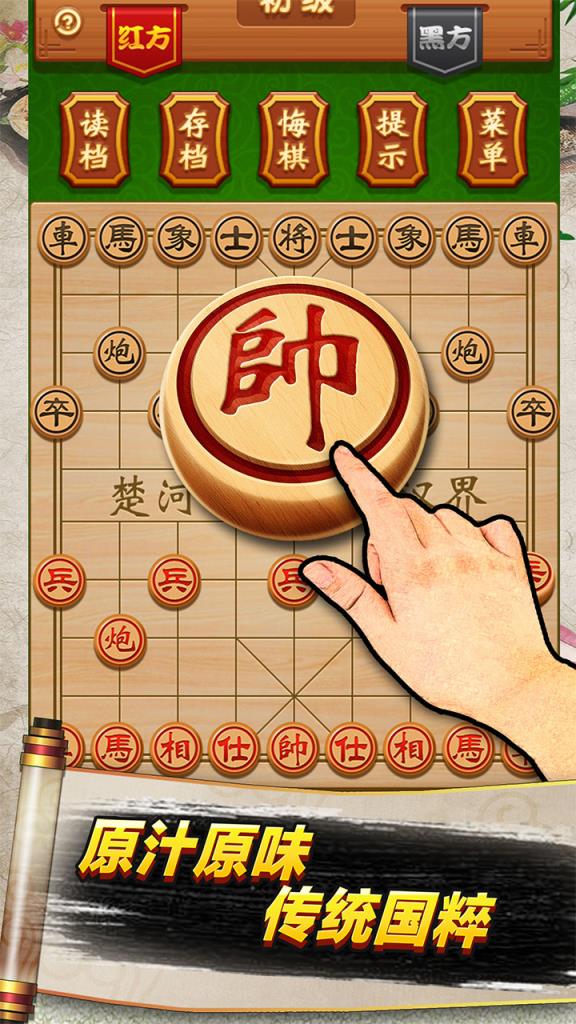 象棋高手app
