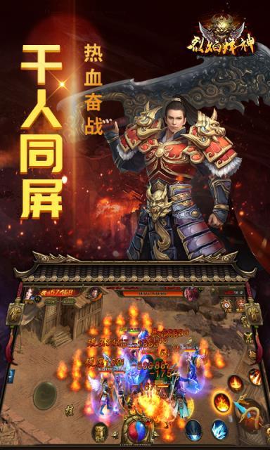 烈焰烽神