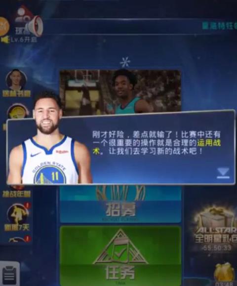 王者NBA全明星赛