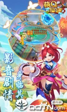 萌Q仙途