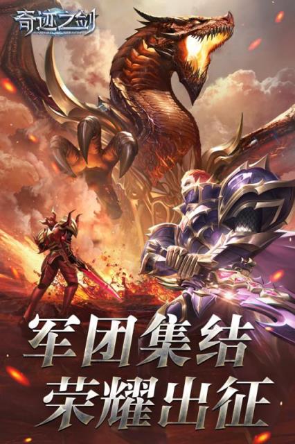 奇迹之剑之奇迹单机版