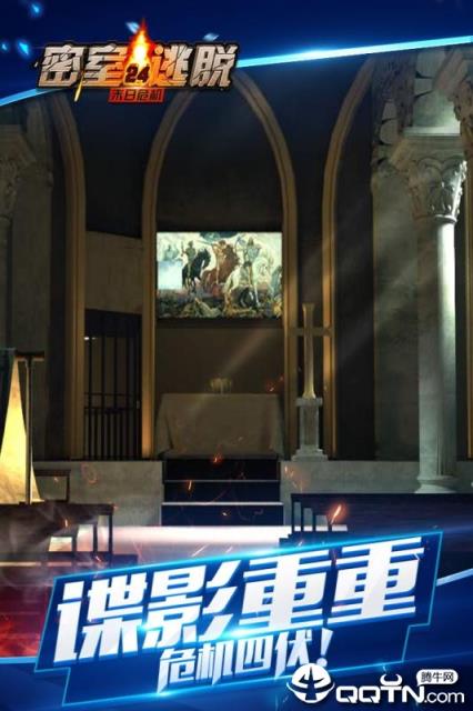 密室逃脱24末日危机