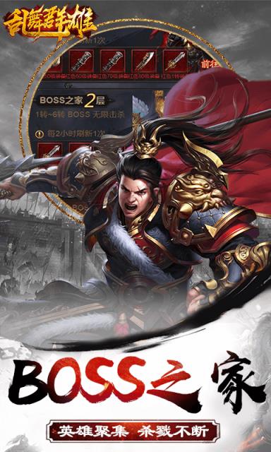 乱舞群雄海量版