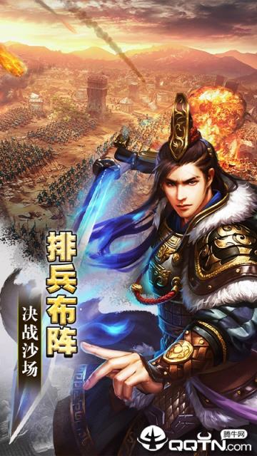 三国乱世霸王手游