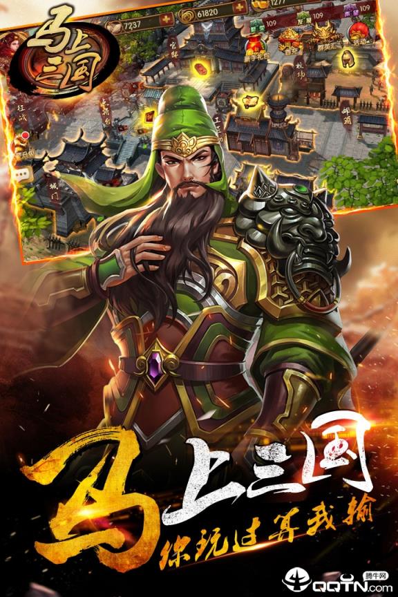 马上三国手游