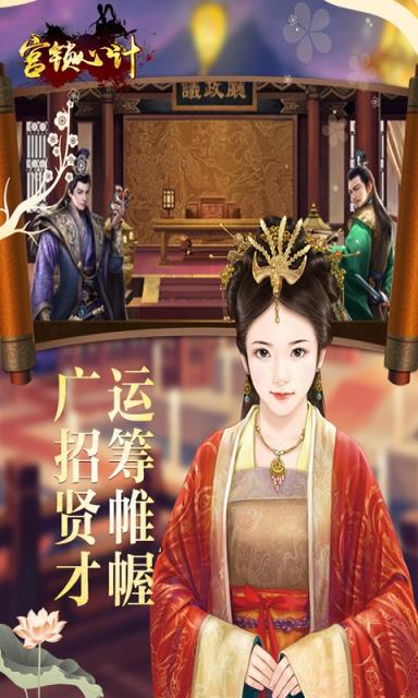 宫锁心计
