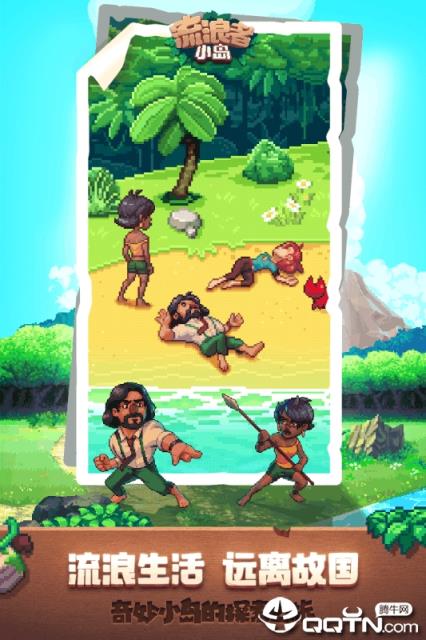 流浪者小岛手游