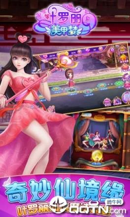 叶罗丽美甲梦游戏