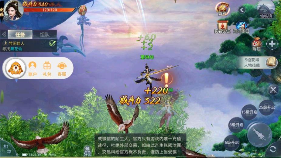 幻想仙凡