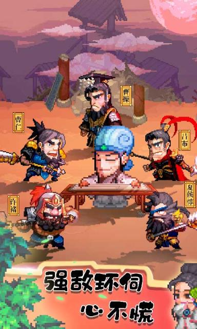 像素魏蜀吴蜀汉传奇