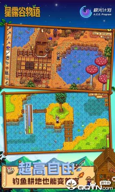 星露谷物语手机版