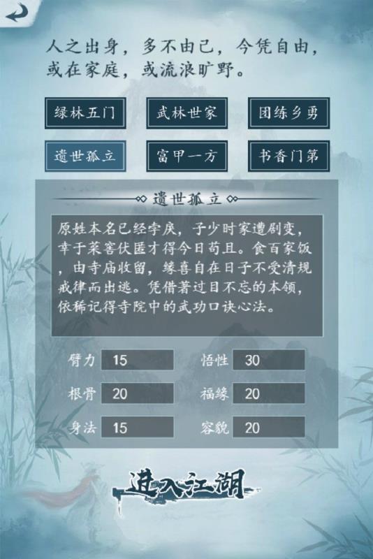 侠客人生手游